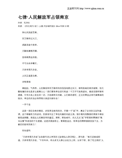 七律·人民解放军占领南京