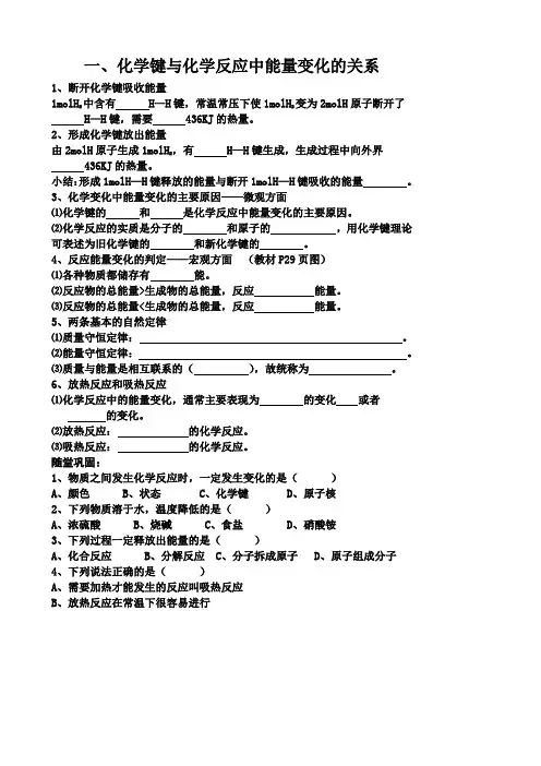第二章第一节化学能与热能习题(含答案)