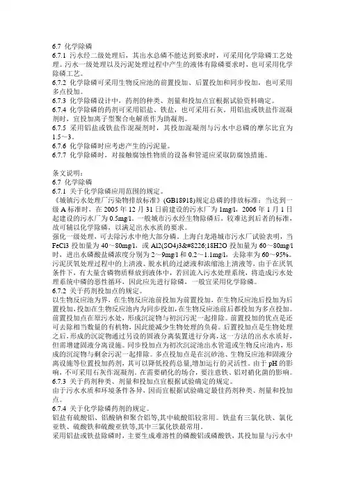 化学除磷介绍