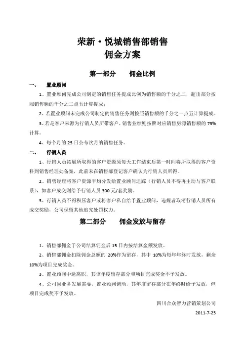 佣金方案 2