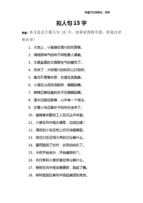 拟人句15字