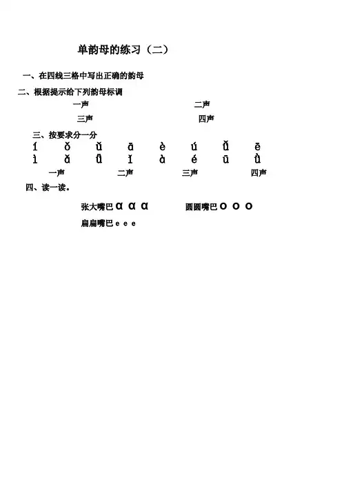 学前班单韵母aoe练习题