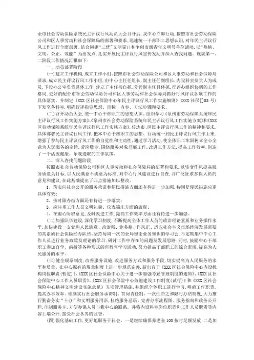 社会保险工作总结