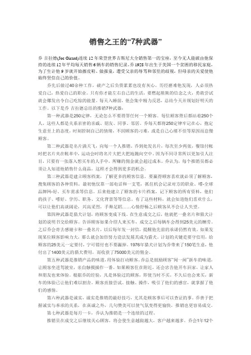 销售之王的7种武器