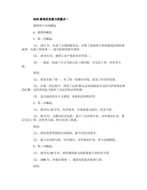 2020高考历史复习的重点