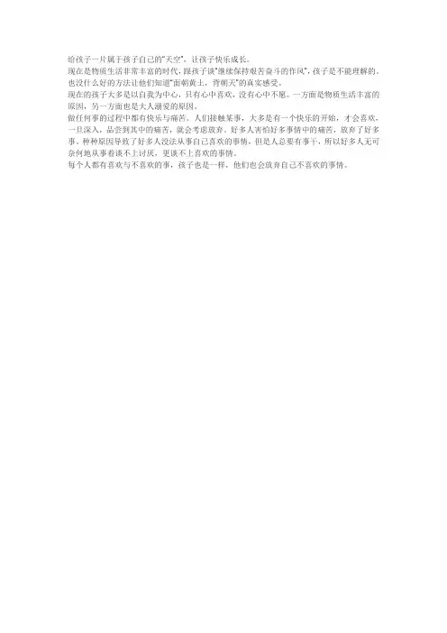 给孩子一片属于孩子自己的天空