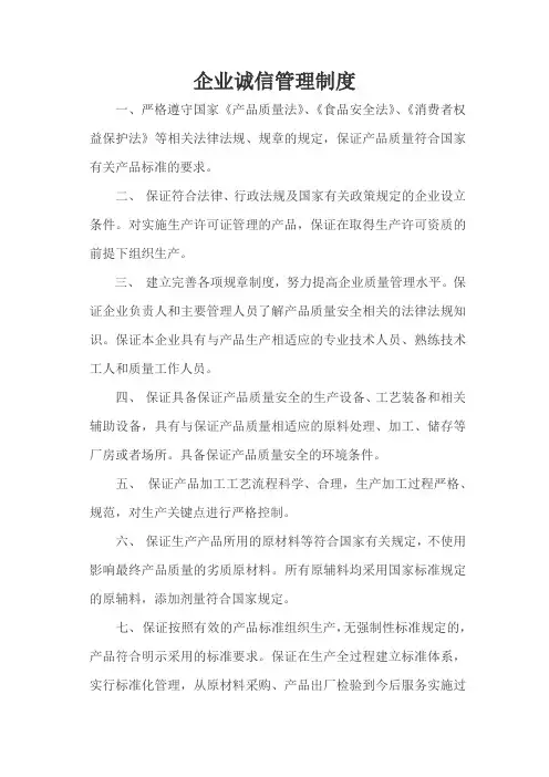 诚信管理制度