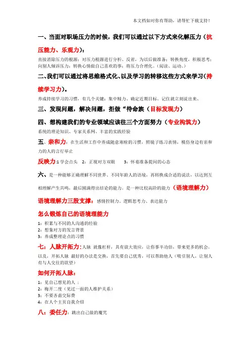 12个工作的基本