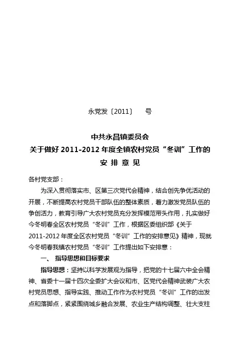 2011党员冬训安排