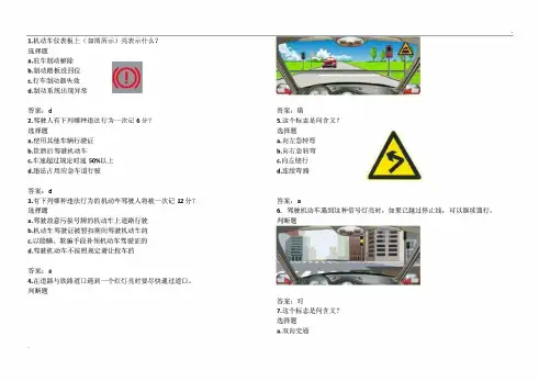 2020年最新c1驾照科目一题库全