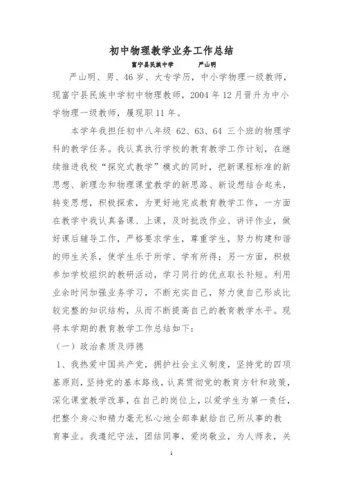 初中物理教学工作总结 2