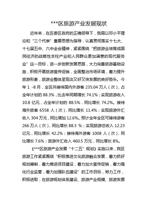 旅游产业发展现状1