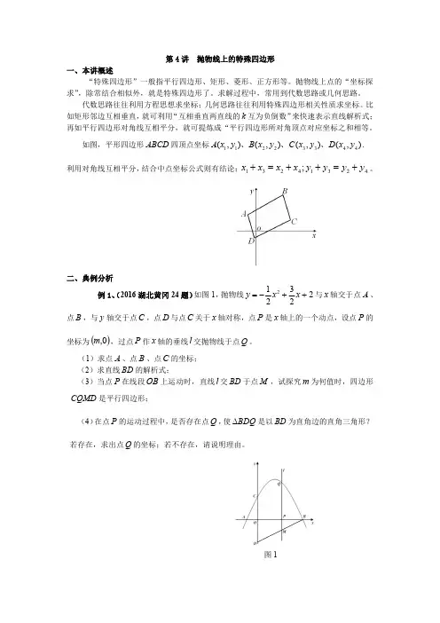 抛物线上的特殊四边形