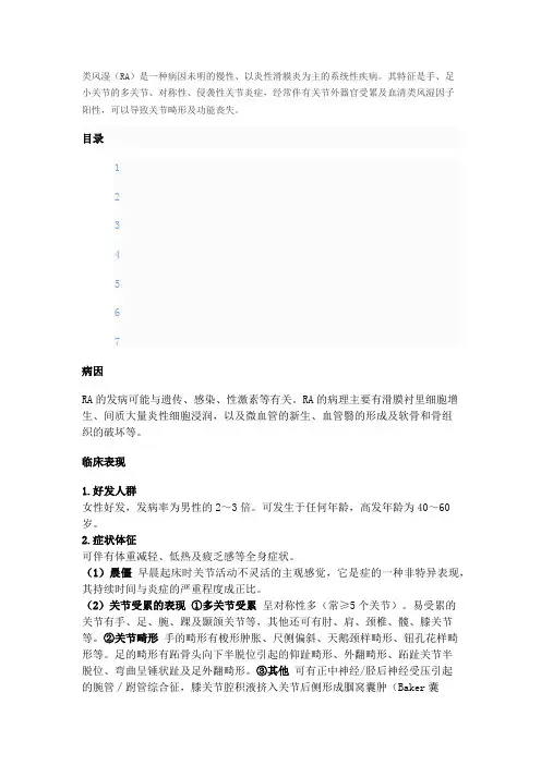 类风湿关节炎