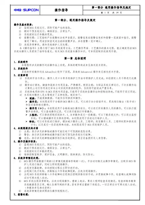 浙大中控DCS系统通用操作指导