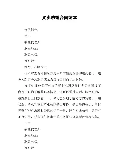 买卖购销合同范本