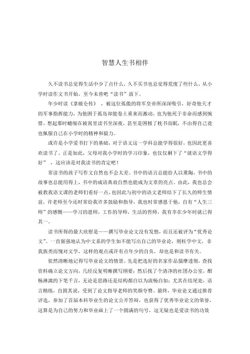 【作文大赛优秀获奖作品】《智慧人生书相伴》