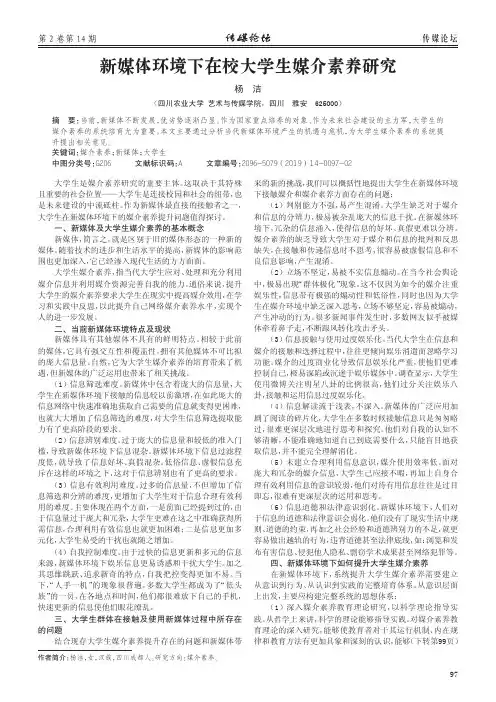 新媒体环境下在校大学生媒介素养研究