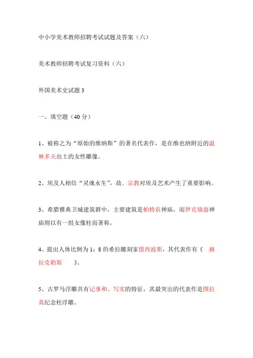 中小学美术教师招聘考试试题及答案 2
