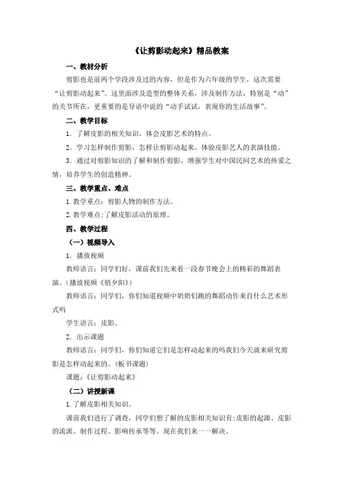 《让剪影动起来》精品教案2021