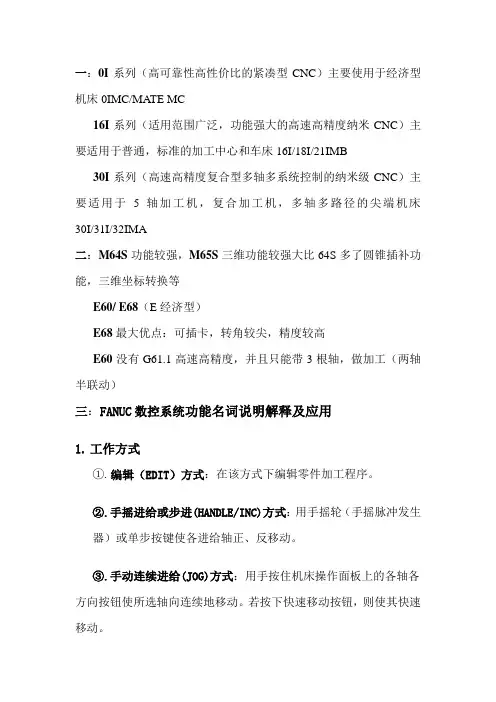 数控系统功能名词说明及解释