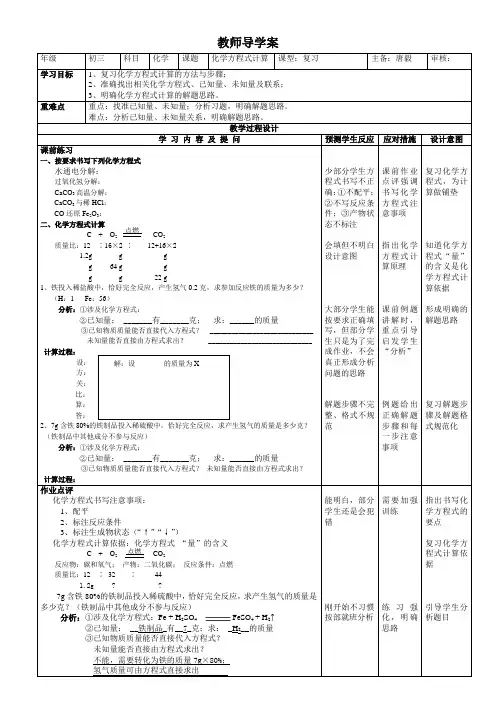 初中化学方程式计算