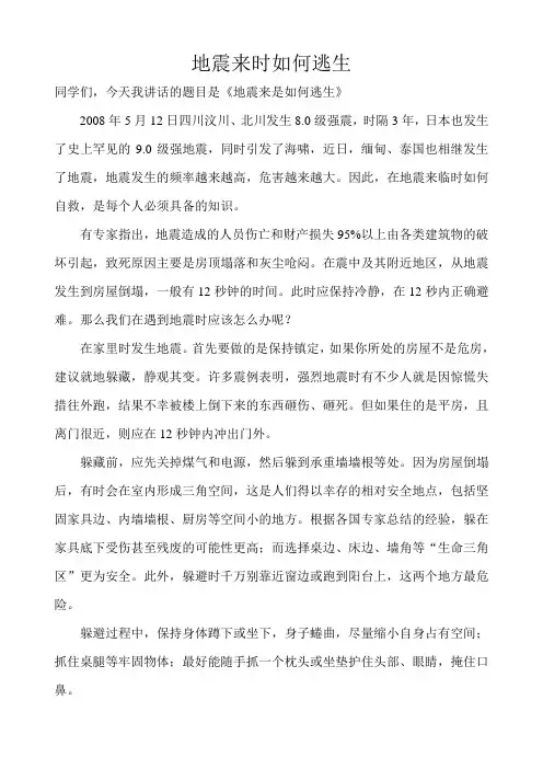 地震来时如何逃生