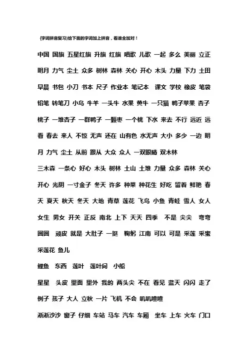 汉字注音练习及组词