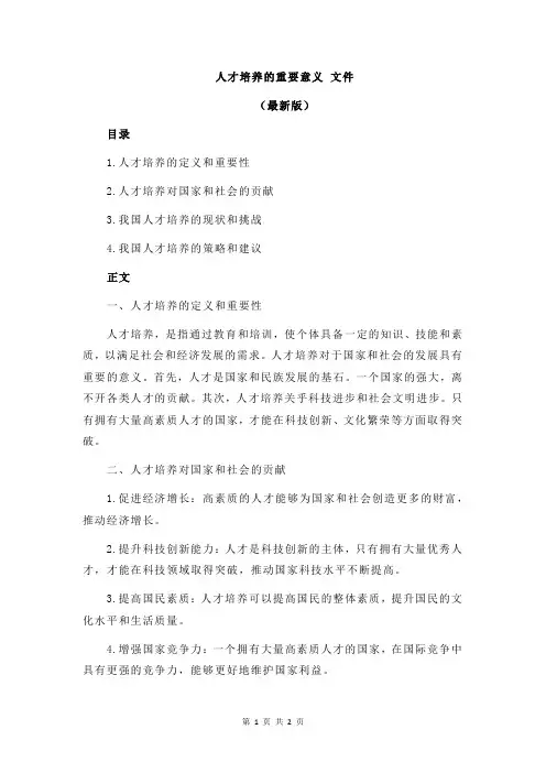 人才培养的重要意义 文件
