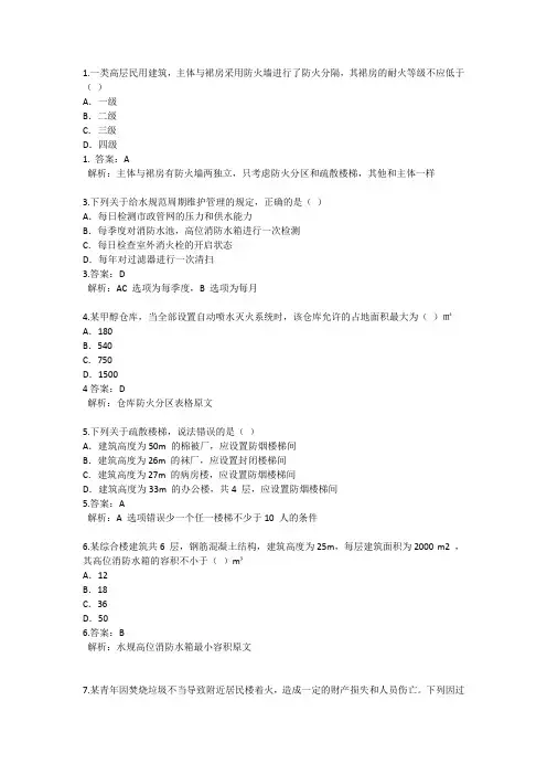 一级注册消防工程师试题