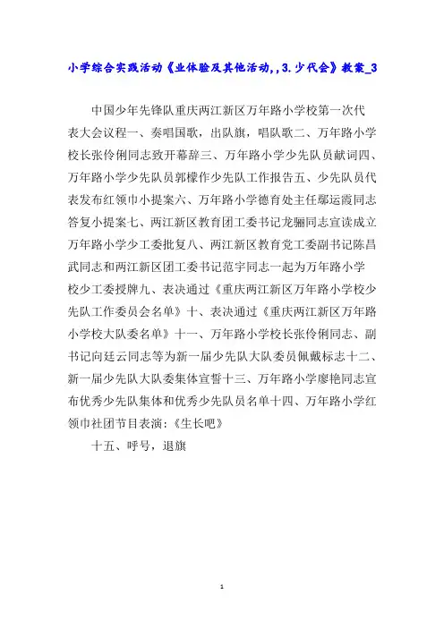 小学综合实践活动《业体验及其他活动,,3