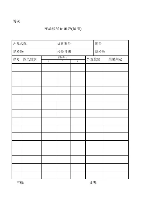 样品检验记录表