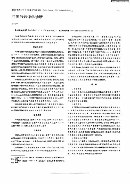 肛瘘的影像学诊断
