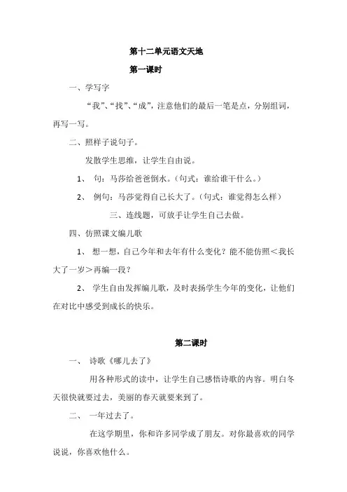 北师大小学一年级语文上册《第十二单元语文天地》教案