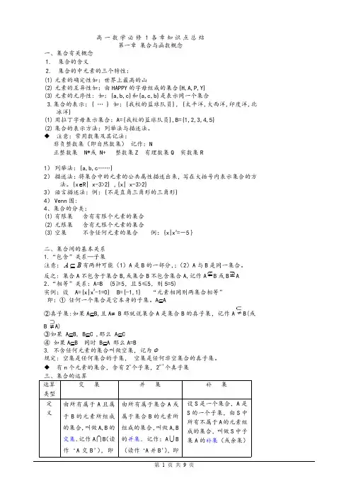 高一数学必修一知识点总结