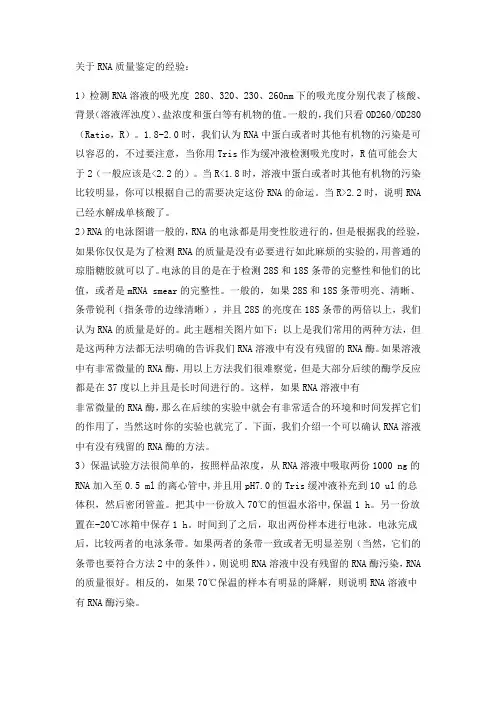 关于RNA质量鉴定的经验