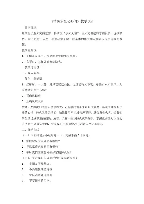三年级安全教育主题班会教案消防安全记心间