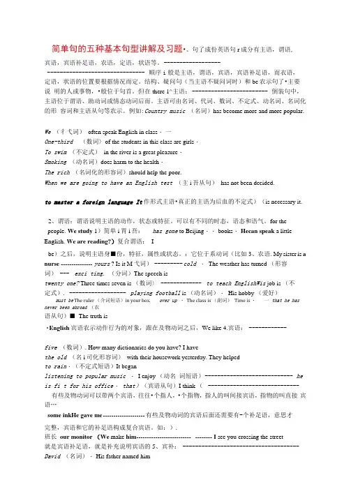 (完整版)英语简单句的五种基本句型(讲解、练习、打印版)
