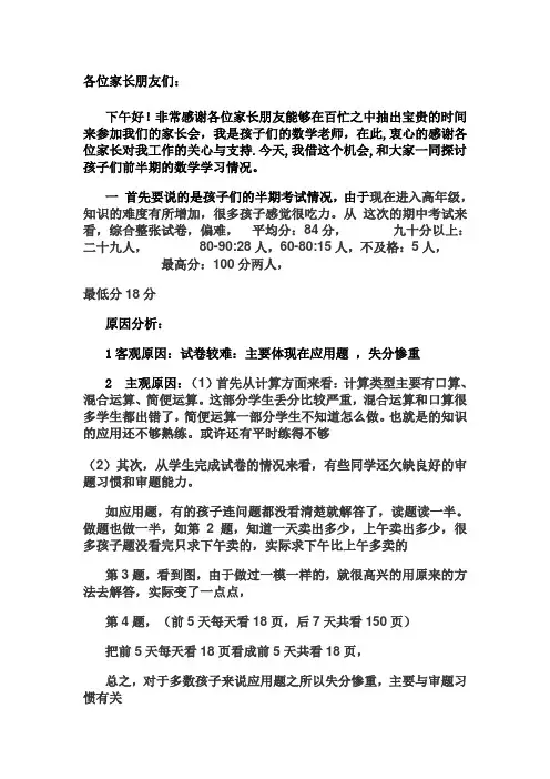 小学四年级数学老师家长会发言稿 2