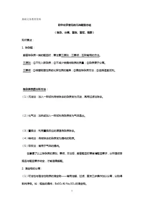 初中化学常见的几种题型总结 2