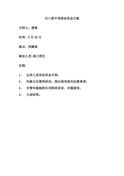 高考100天讲话