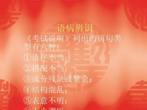 语病辨识