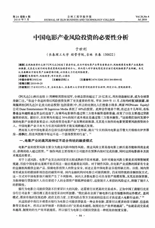 中国电影产业风险投资的必要性分析