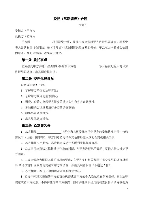 尽职调查委托协议
