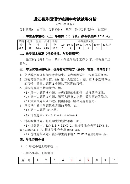 西师版六年级数学试卷分析