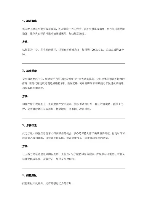 脚底减肥