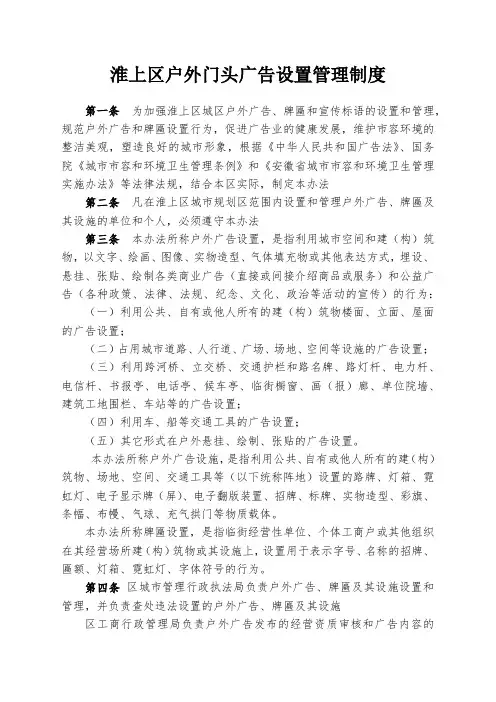 淮上区户外门头广告设置管理制度