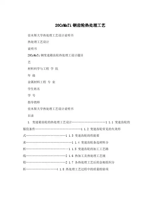 20CrMnTi钢齿轮热处理工艺