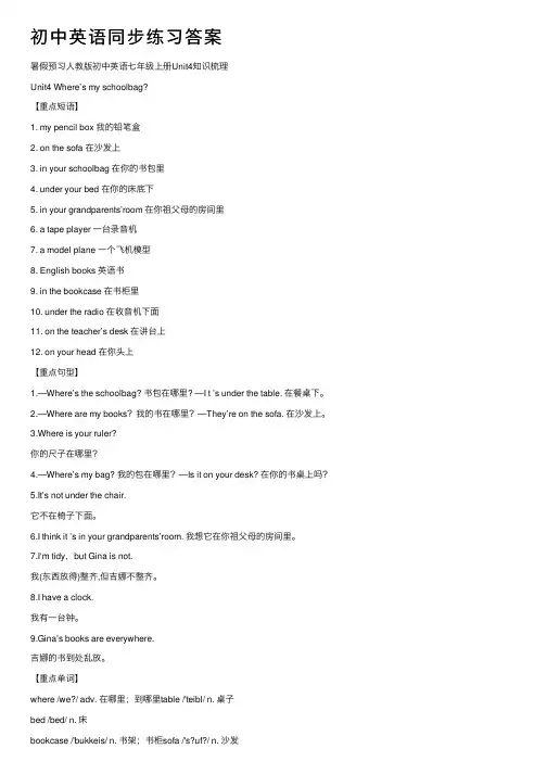 初中英语同步练习答案