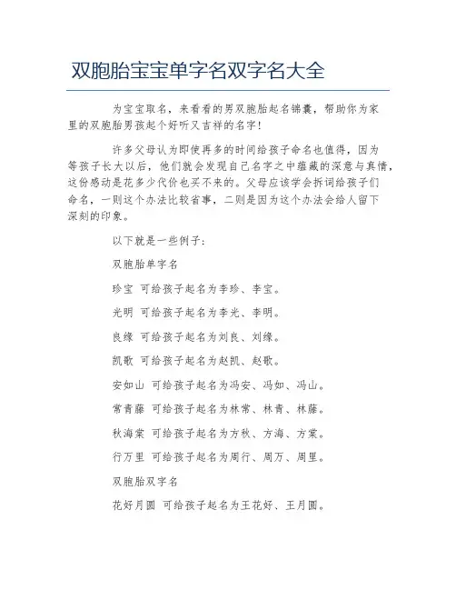 双胞胎宝宝单字名双字名大全